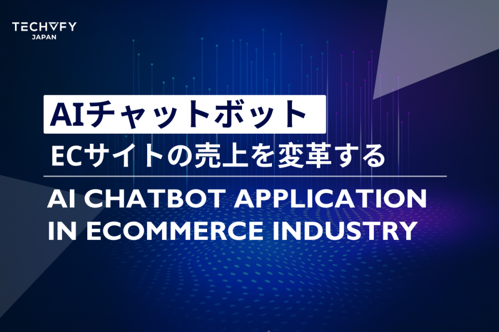 AIチャットボット